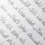 دانلود رایگان فونت Dahka - فونت پرمیوم جذاب و حرفهای عربی