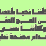 دانلود رایگان فونت Dahka - فونت پرمیوم جذاب و حرفهای عربی