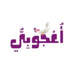 دانلود فونت Oajoubi - فونت پرمیوم عربی