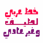 دانلود فونت Oajoubi - فونت پرمیوم عربی
