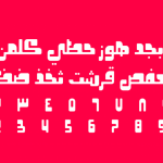 دانلود فونت Oajoubi - فونت پرمیوم عربی