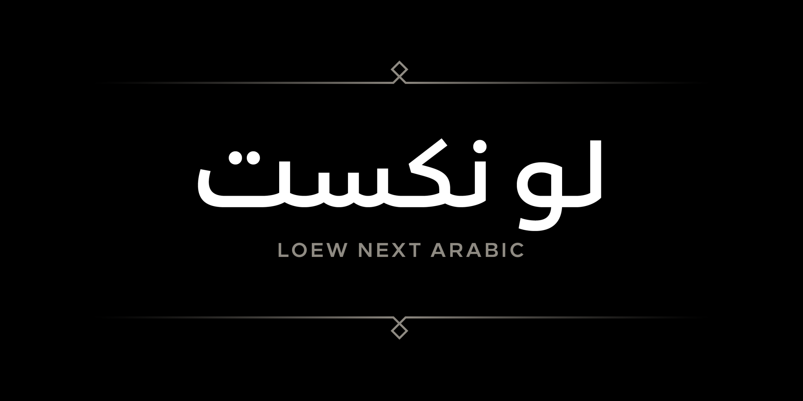 دانلود فونت عربی Loew Next - مجموعه فونت پرمیوم Loew Next Arabic
