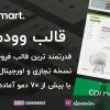 دانلود قالب وردپرس WoodMart – پوسته فروشگاهی چند منظور وودمارت وردپرس دانلود قالب وردپرس WoodMart - پوسته فروشگاهی چند منظور وودمارت وردپرس