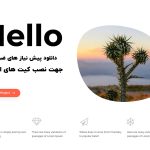 قالب وردپرس Okai – پوسته آژانس دیجیتال و پورتفولیو مدرن دانلود پیش نیازهای نصب کیت المنتور + نسخه 6.9.4 وردپرس